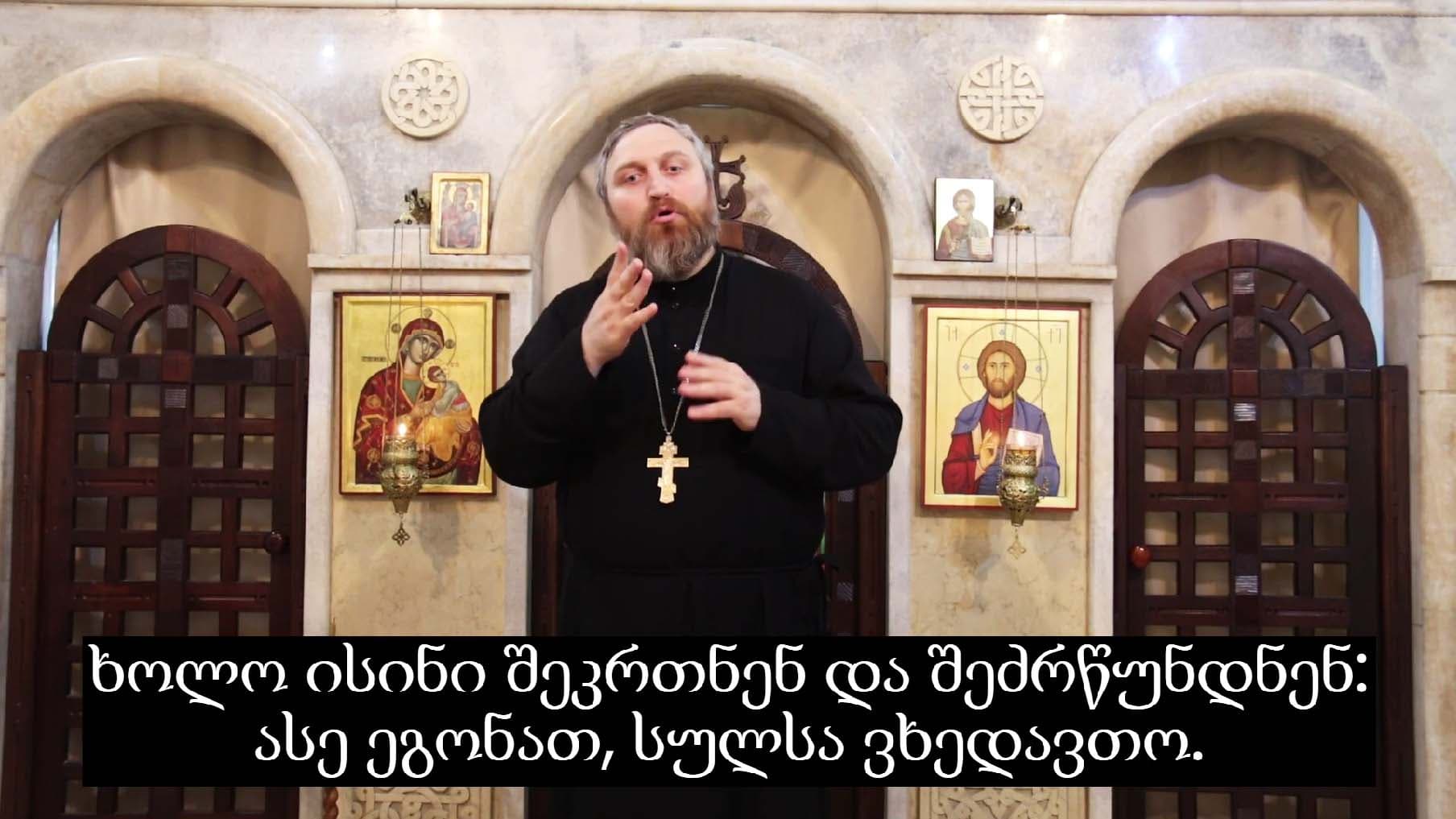 ამაღლების სახარება სმენადაქვეითებულთათვის (ლკ. 24:36-53)